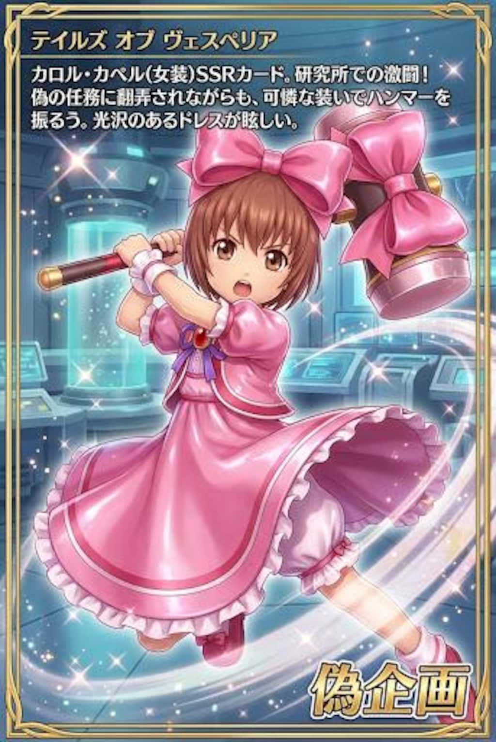 テイルズ オブ ヴェスペリア　カロル・カペル