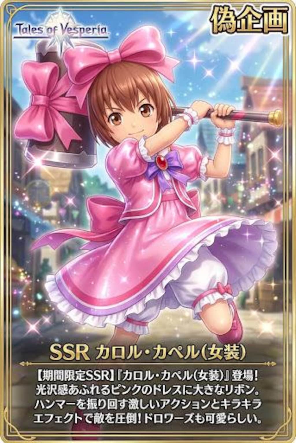 テイルズ オブ ヴェスペリア　カロル・カペル