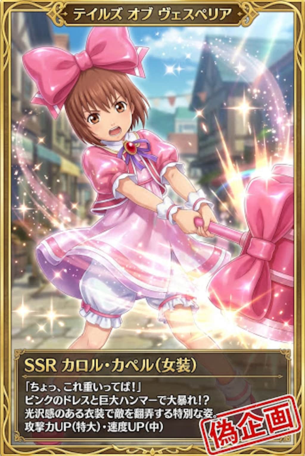 テイルズ オブ ヴェスペリア　カロル・カペル