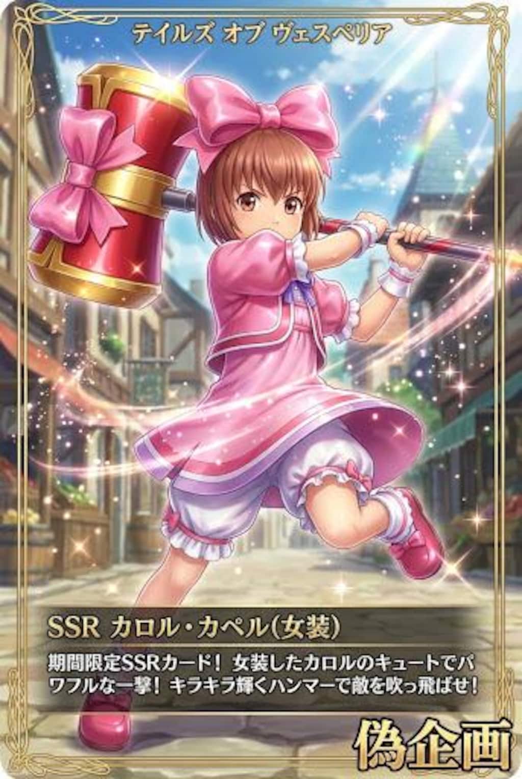 テイルズ オブ ヴェスペリア　カロル・カペル