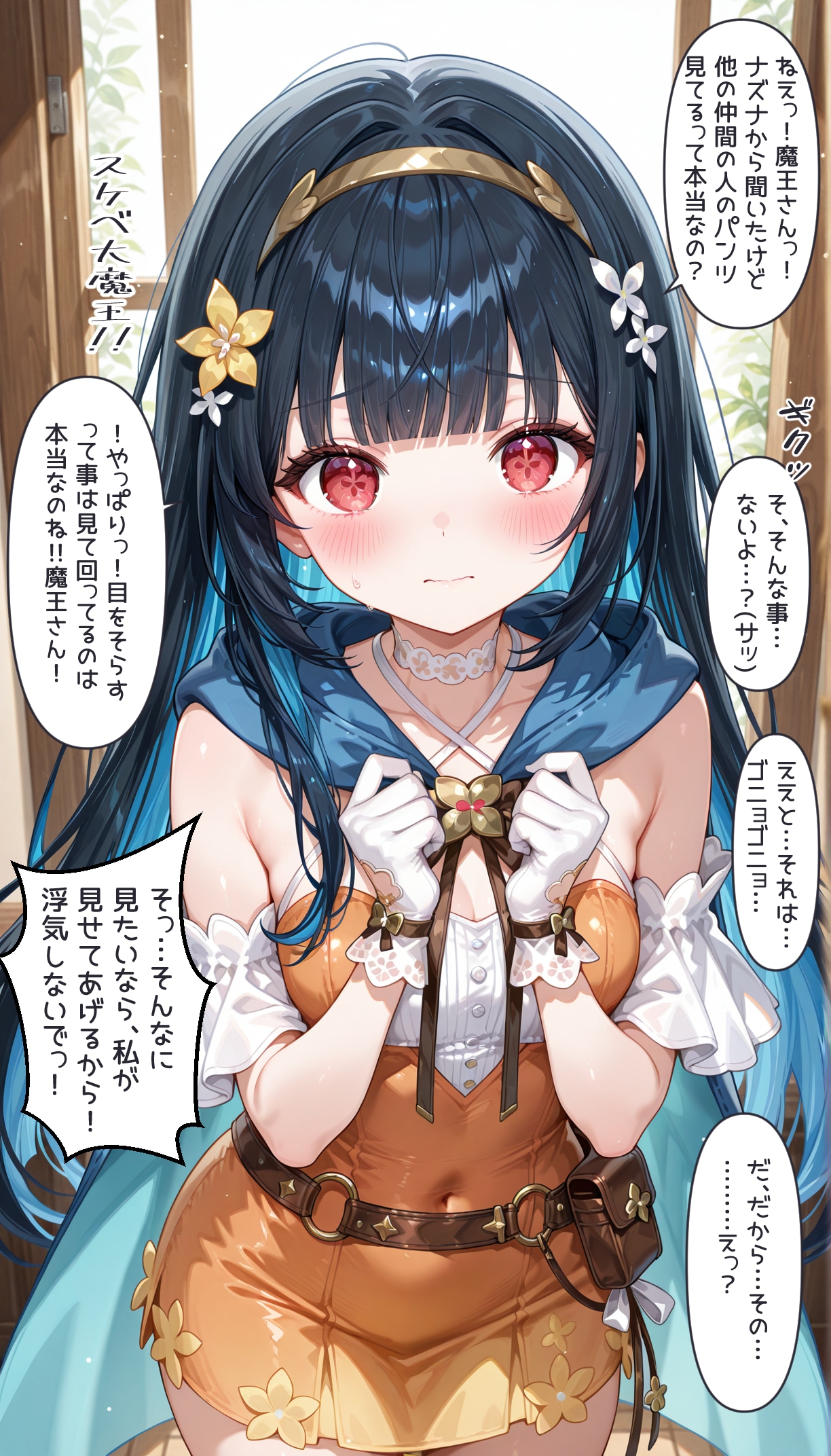 ステラソラ　ナツカに他の仲間のパンツを見た事がバレた魔王クン