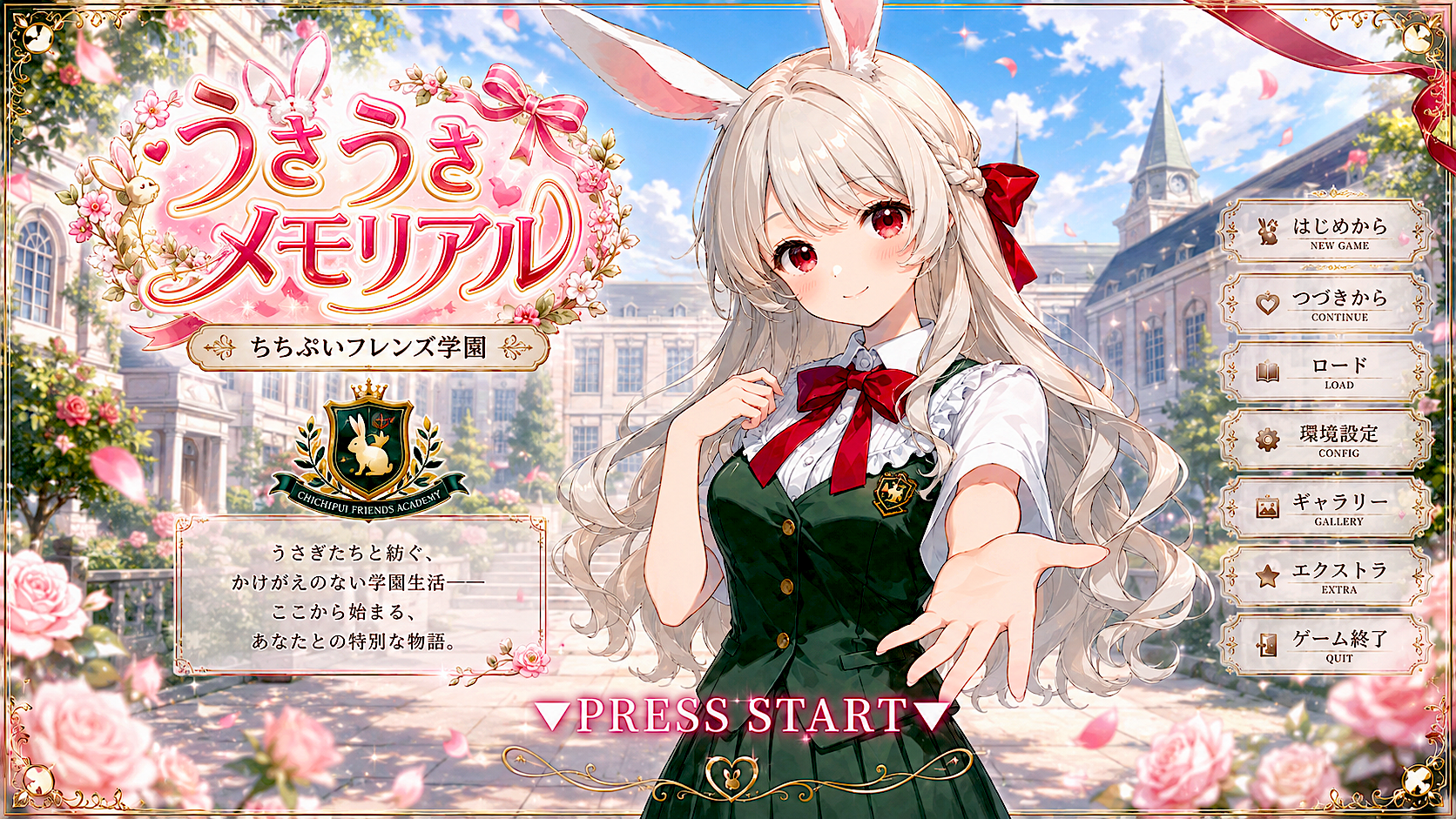 新作ゲーム『うさうさメモリアル』 【プレイ推奨！】