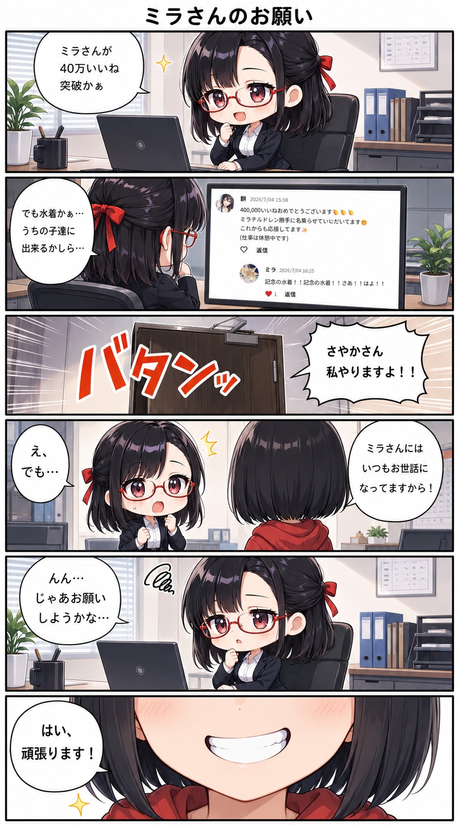 ミラさんおめでとうございます✨