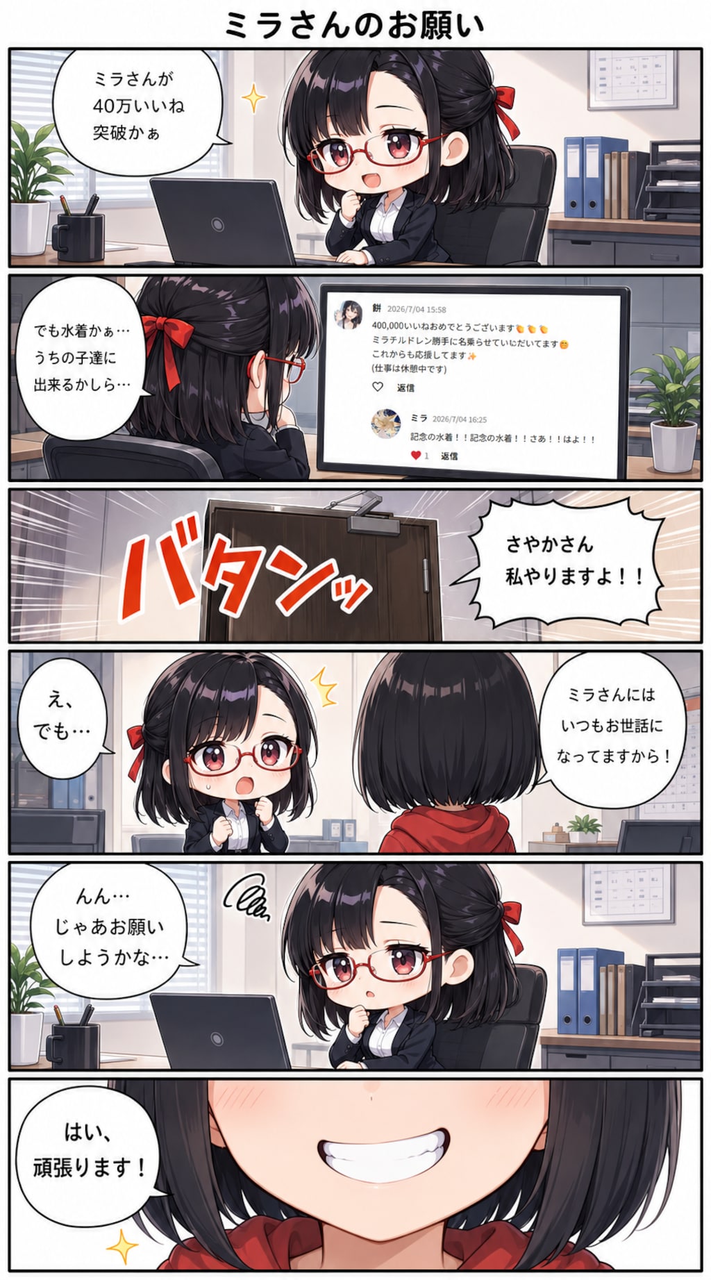 ミラさんおめでとうございます✨
