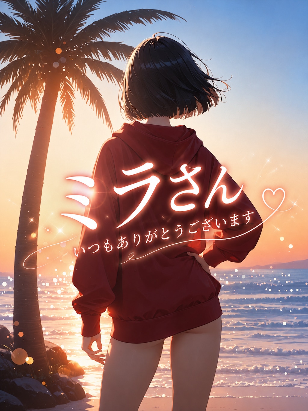 ミラさんおめでとうございます✨
