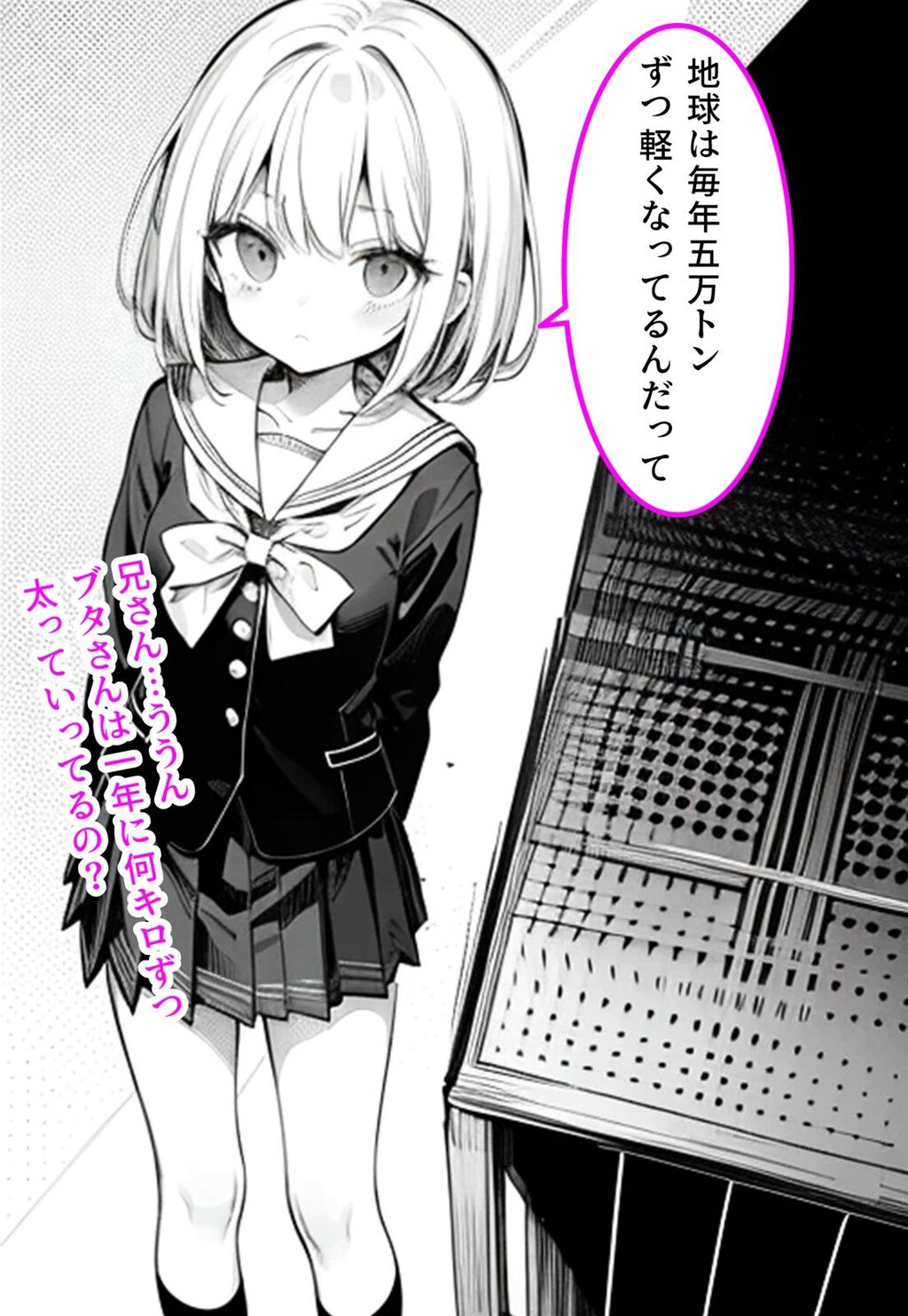 ちょっぴり毒舌な妹ちゃん