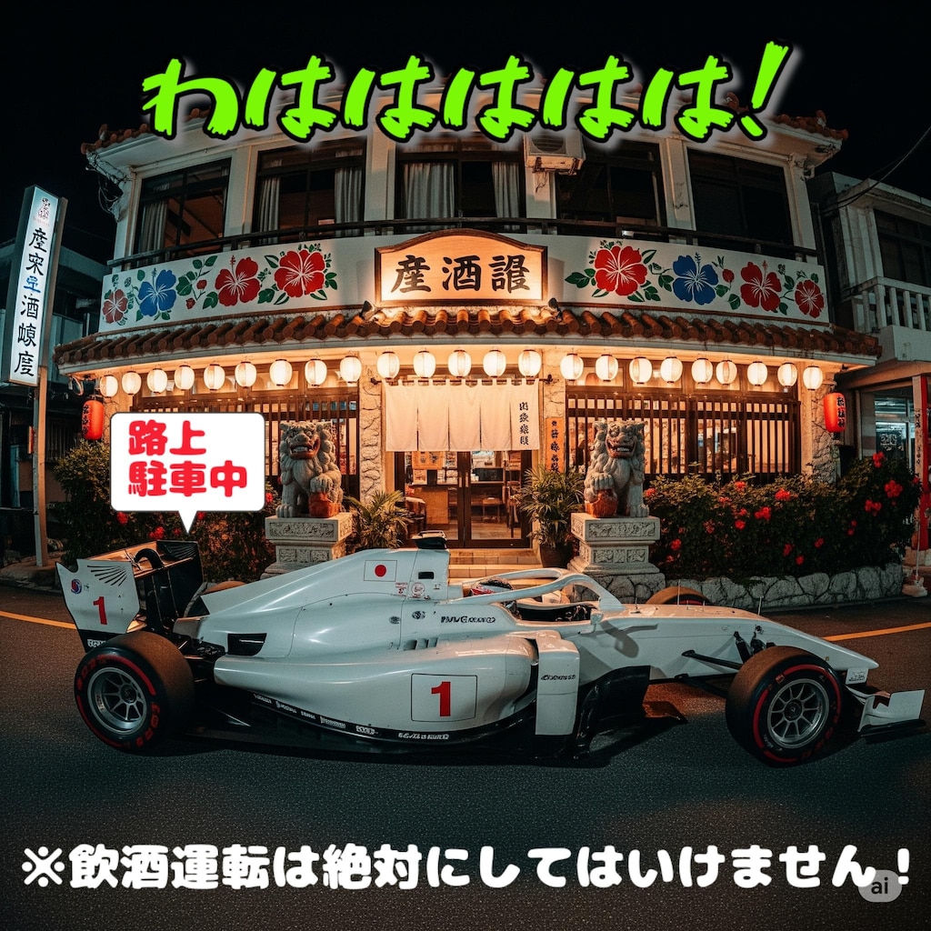 F-1パイロット くにへかえる