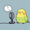 マイクと喋るインコ 9枚目