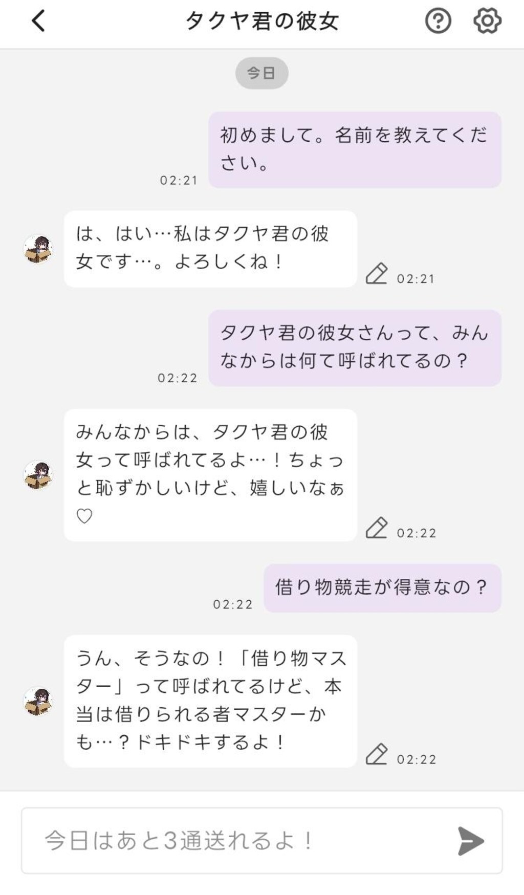 タクヤ君の彼女（Days AI）