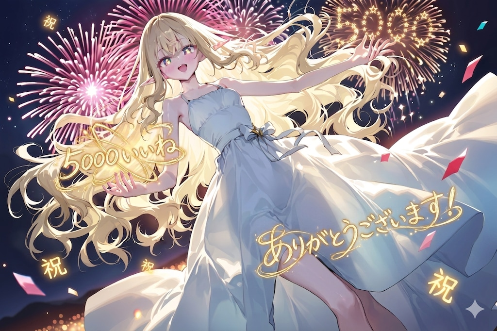 【祝】５０００いいね。ありがとうございます！