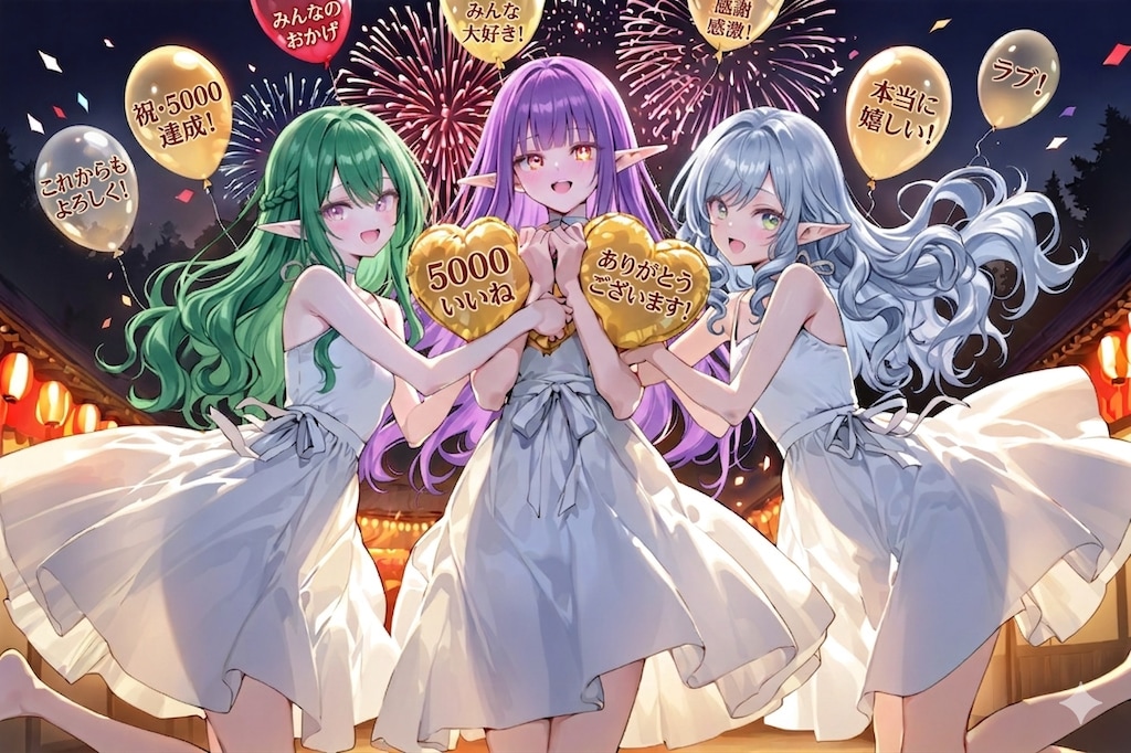 【祝】５０００いいね。ありがとうございます！