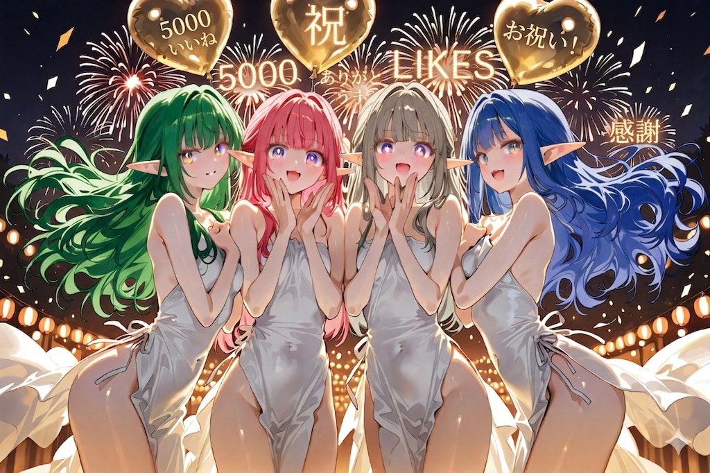 【祝】５０００いいね。ありがとうございます！
