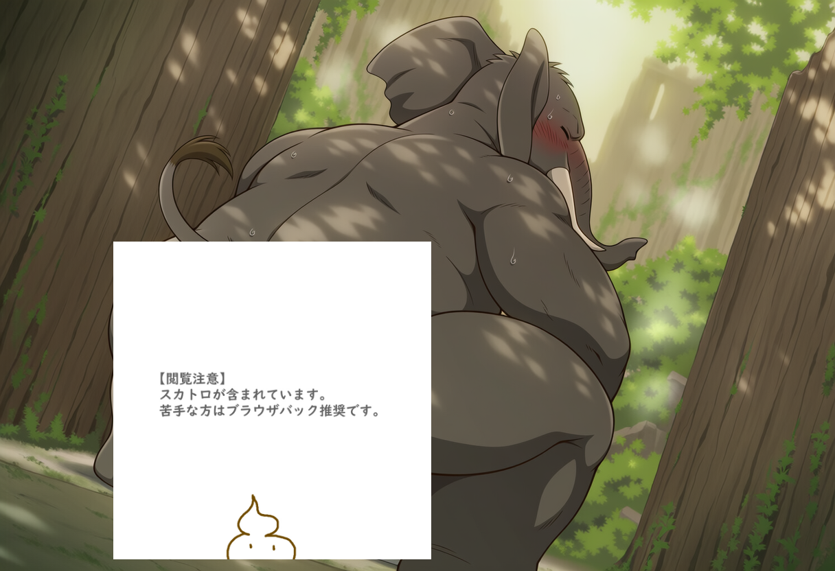 廃墟のトイレで脱糞するゾウ獣人
