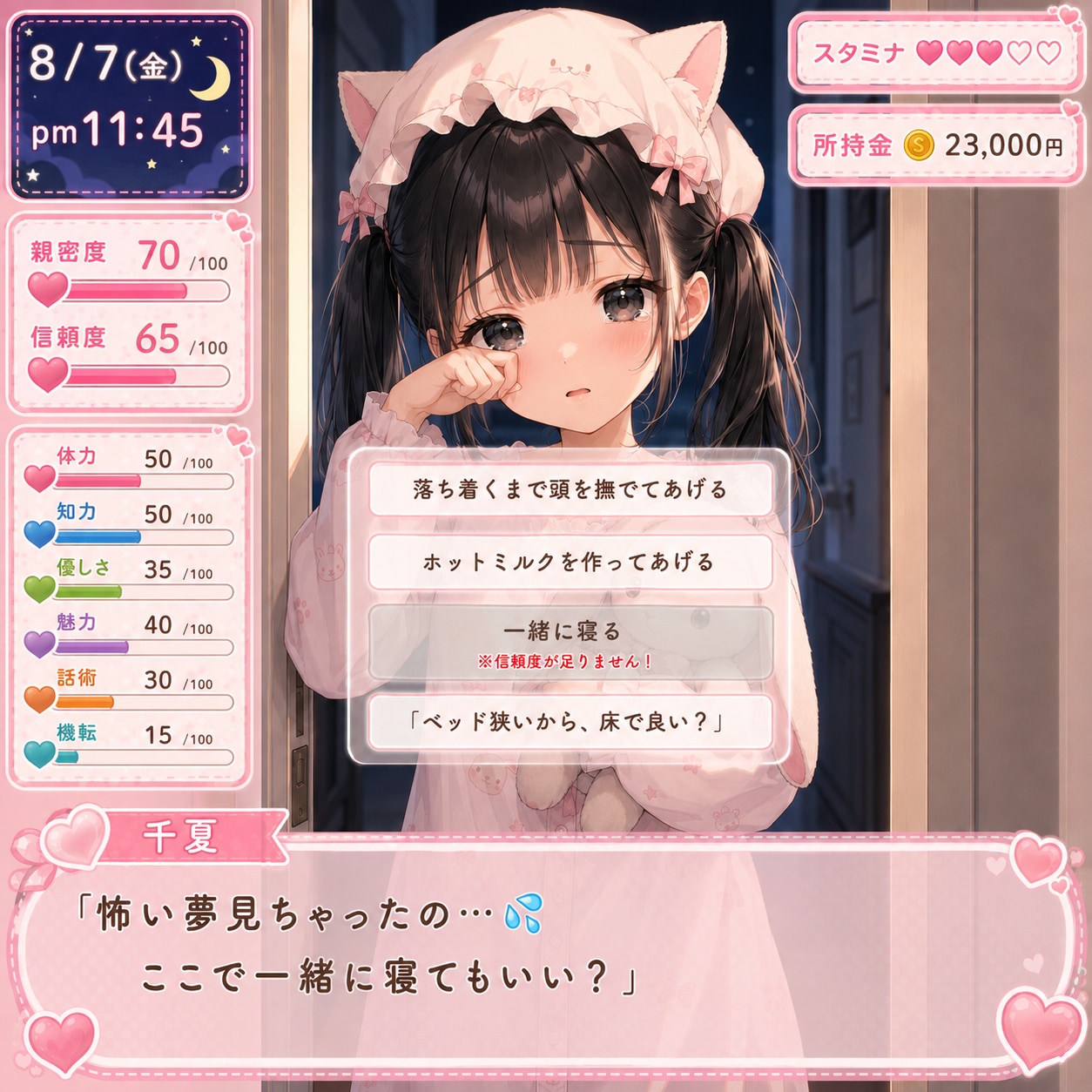 千夏ちゃん添い寝イベント♪