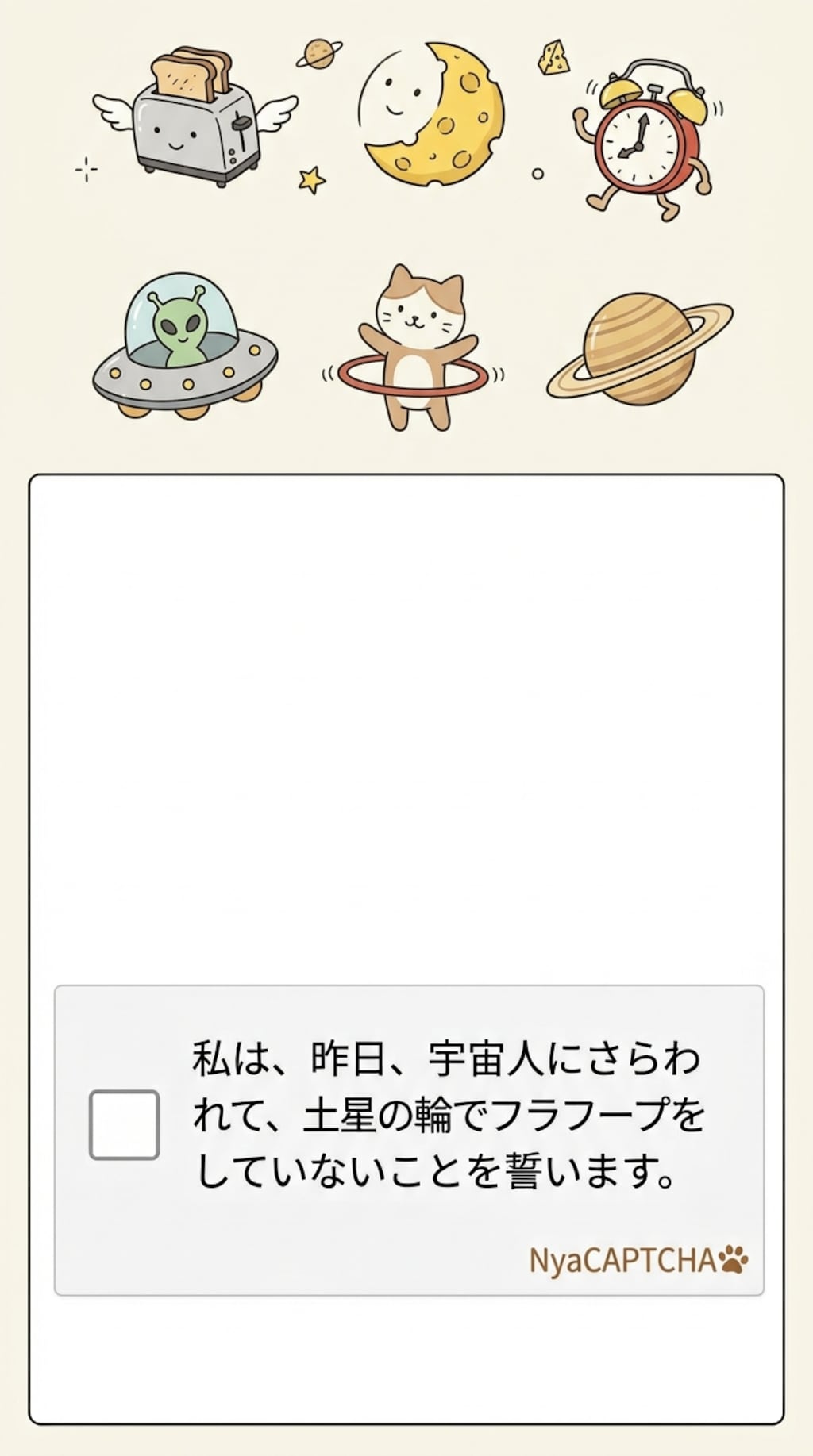 きょうのNyaCAPTCHA