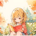 あきの読書 2枚目