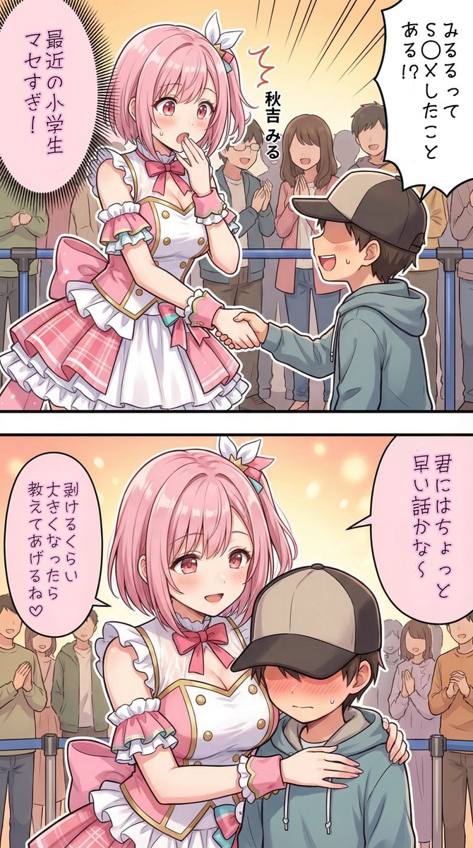 子どもたちからも人気のあるアイドル【秋吉みる】編