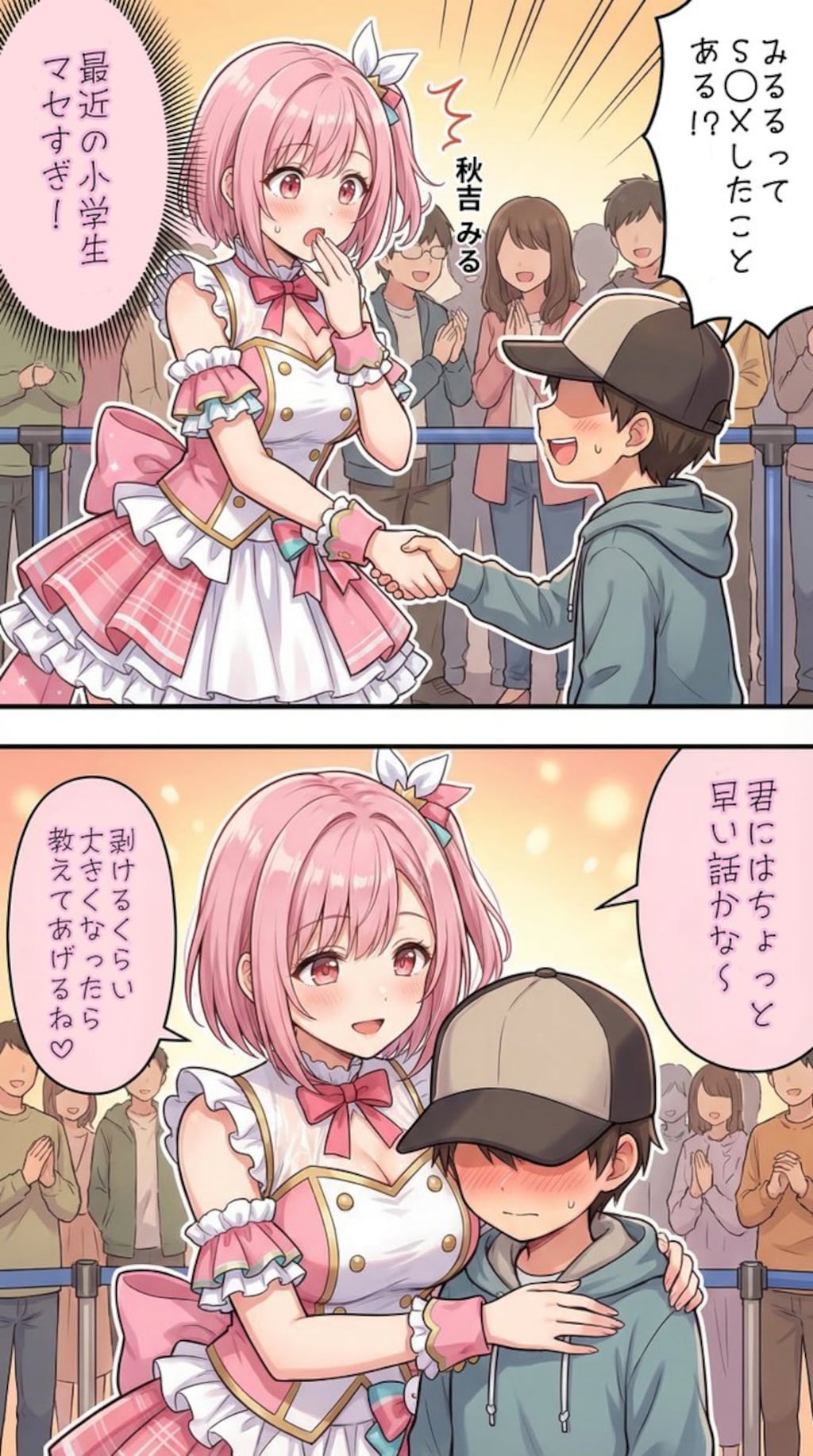 子どもたちからも人気のあるアイドル【秋吉みる】編