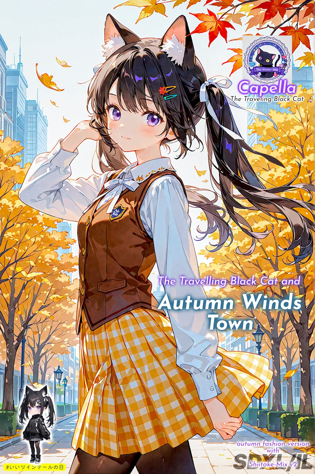 妄想書籍化『カペラの小さな旅の物語』