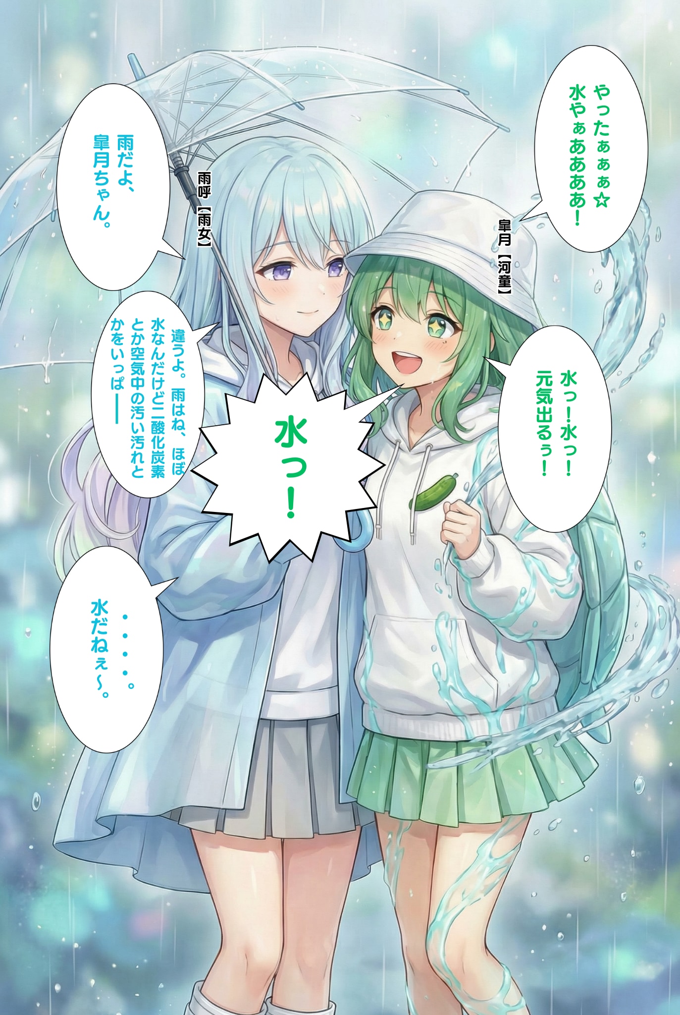 雨を知らない皐月【雨女×河童】 | の人気AIイラスト・グラビア