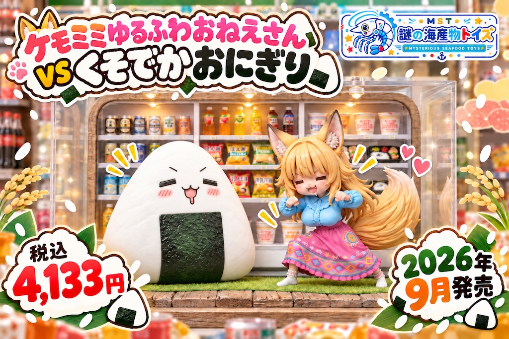 ケモミミゆるふわおねえさんvsくそでか飲食物