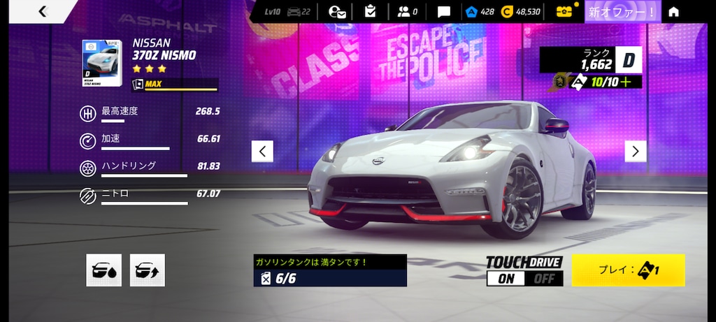 アスファルト9とデュオリンゴ