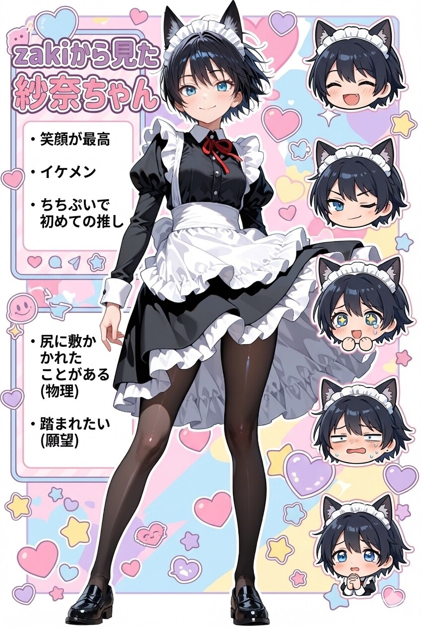 zakiから見た紗奈ちゃん✨