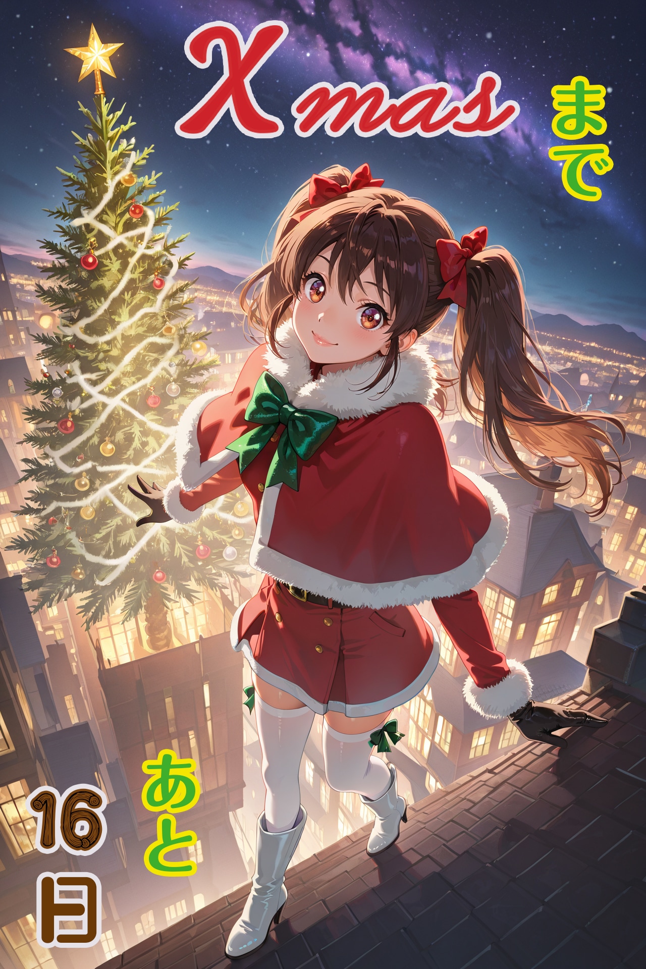 アドベントカレンダー2025『12月９日』 | の人気AIイラスト・グラビア