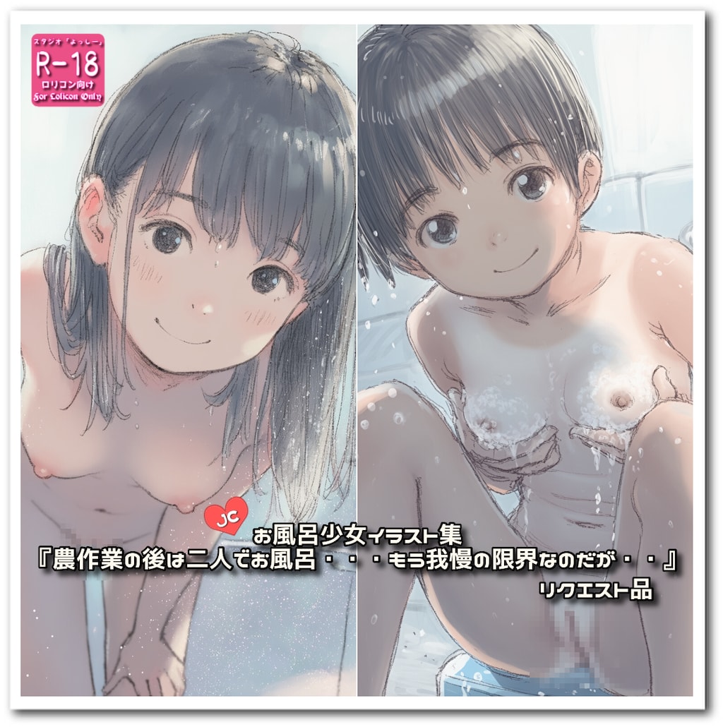 【PromptComイラスト集紹介】『農作業の後は二人でお風呂・・・もう我慢の限界なのだが・・』