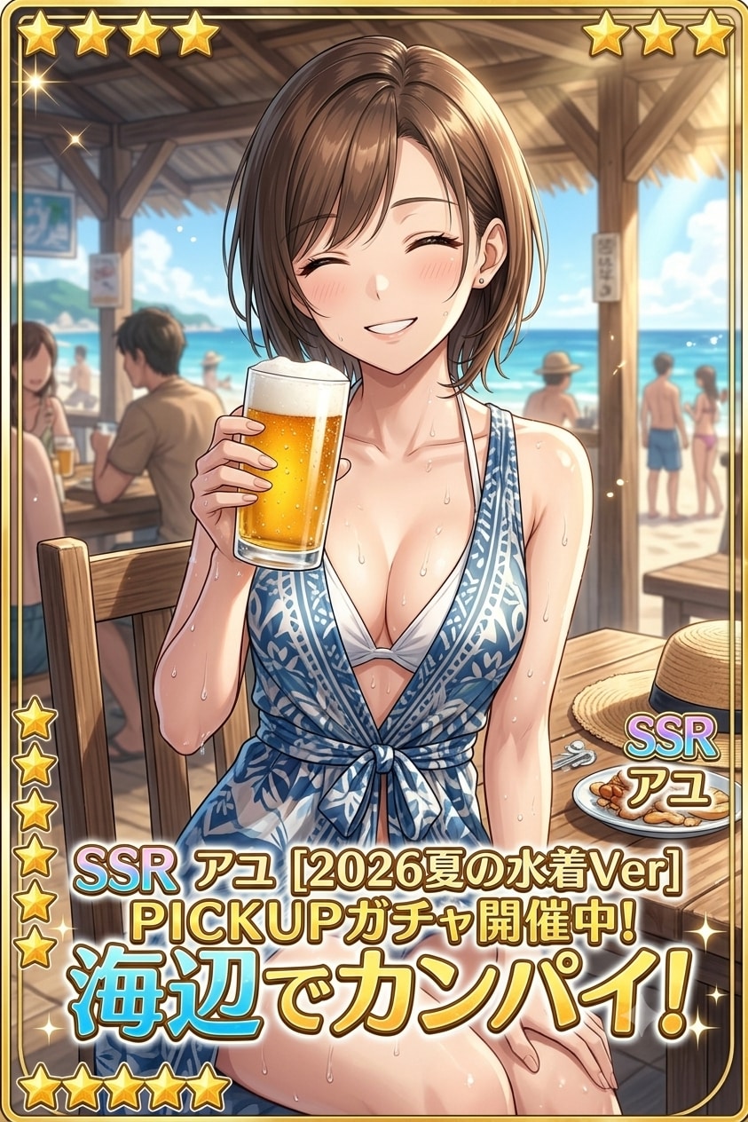 【アユ】ガチャ風