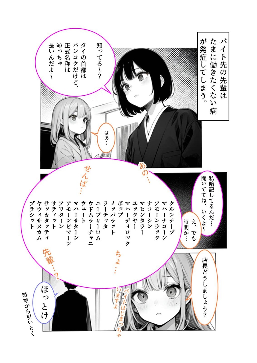 バイト先の変わった先輩