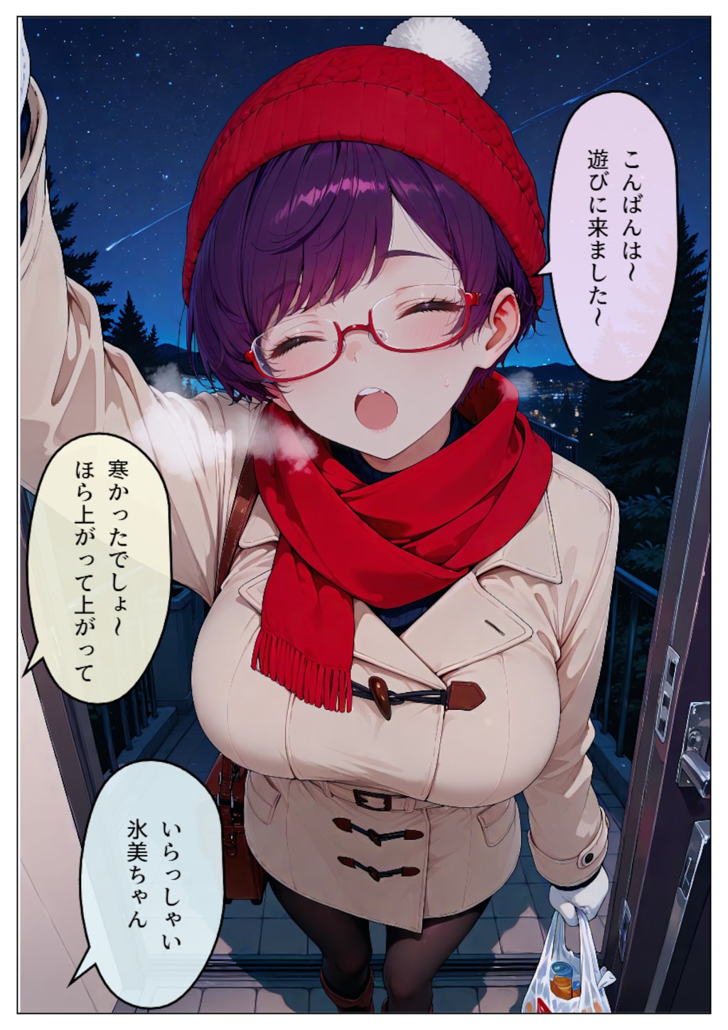 幼馴染宅での年末年始