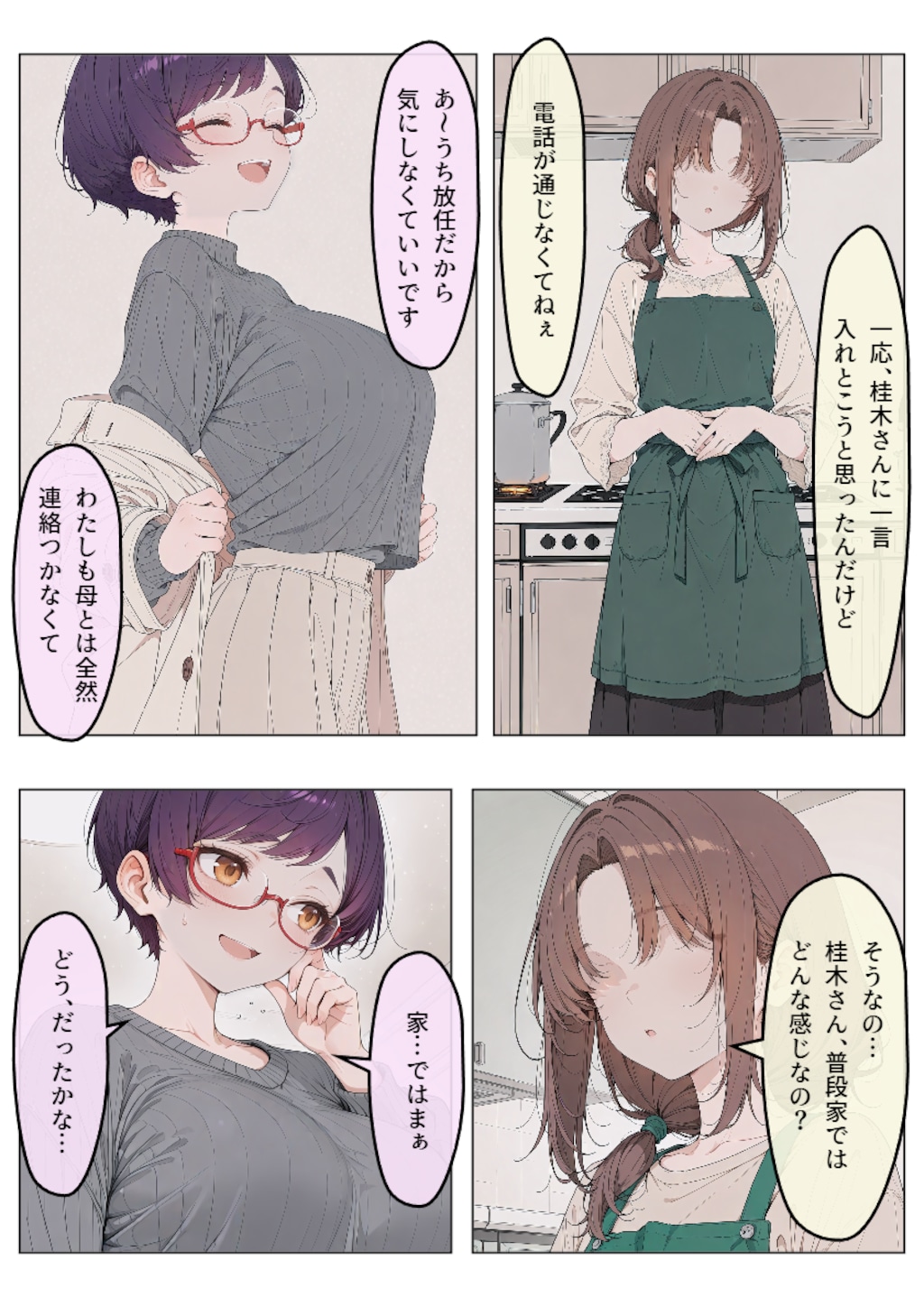 幼馴染宅での年末年始