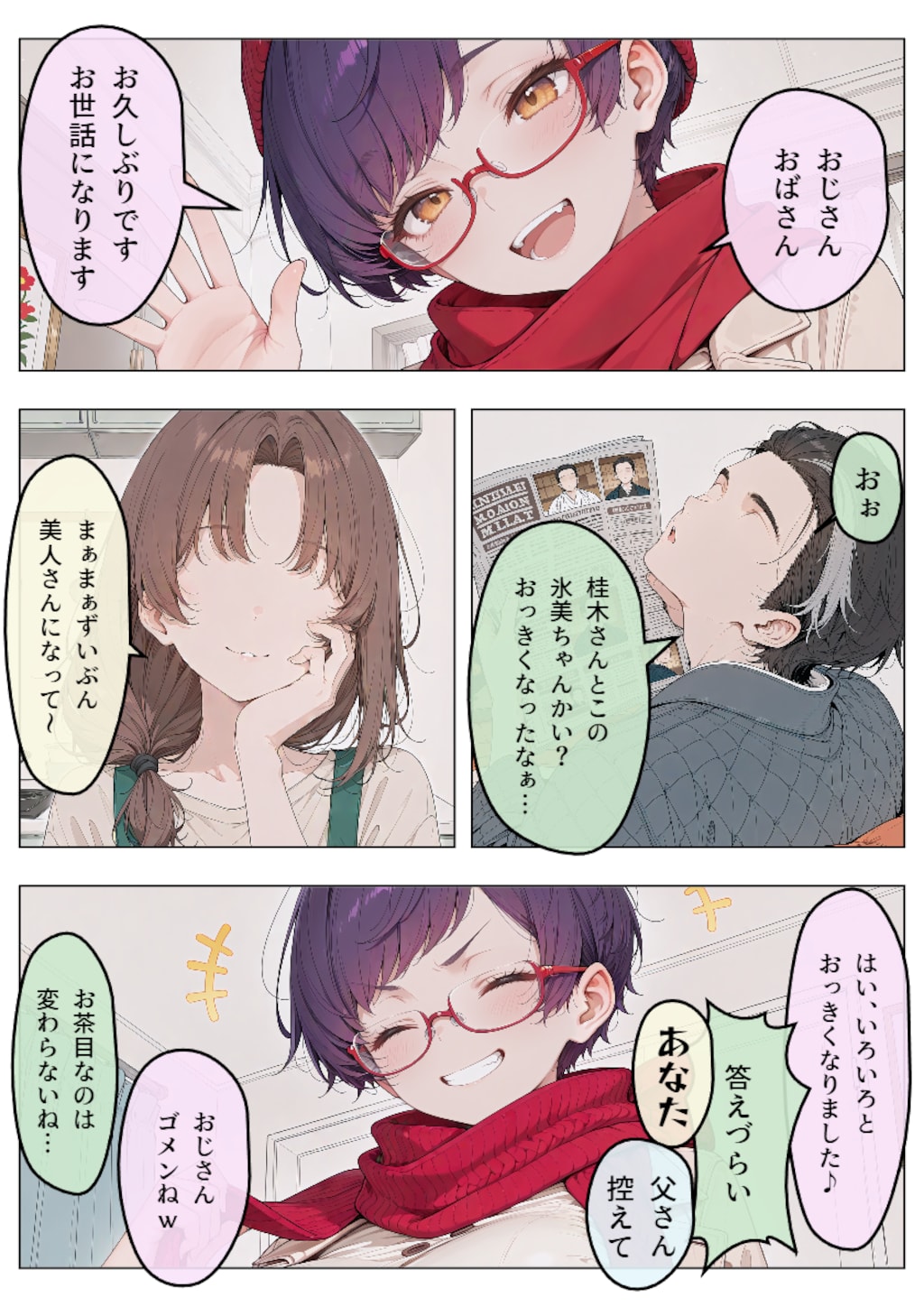 幼馴染宅での年末年始