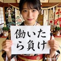 新年の書き初め 3枚目