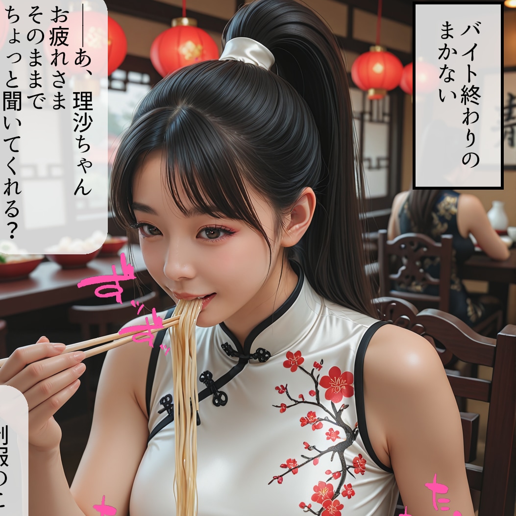 まかない中に悪徳店長に話しかけられた理沙