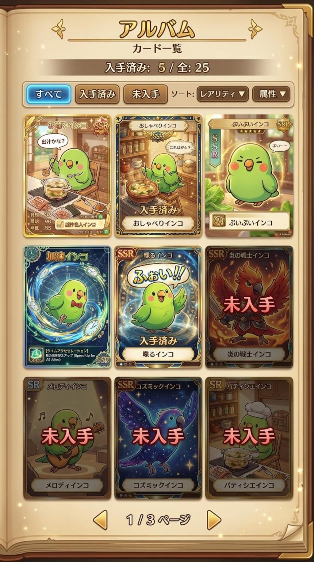SSRインコの新カード