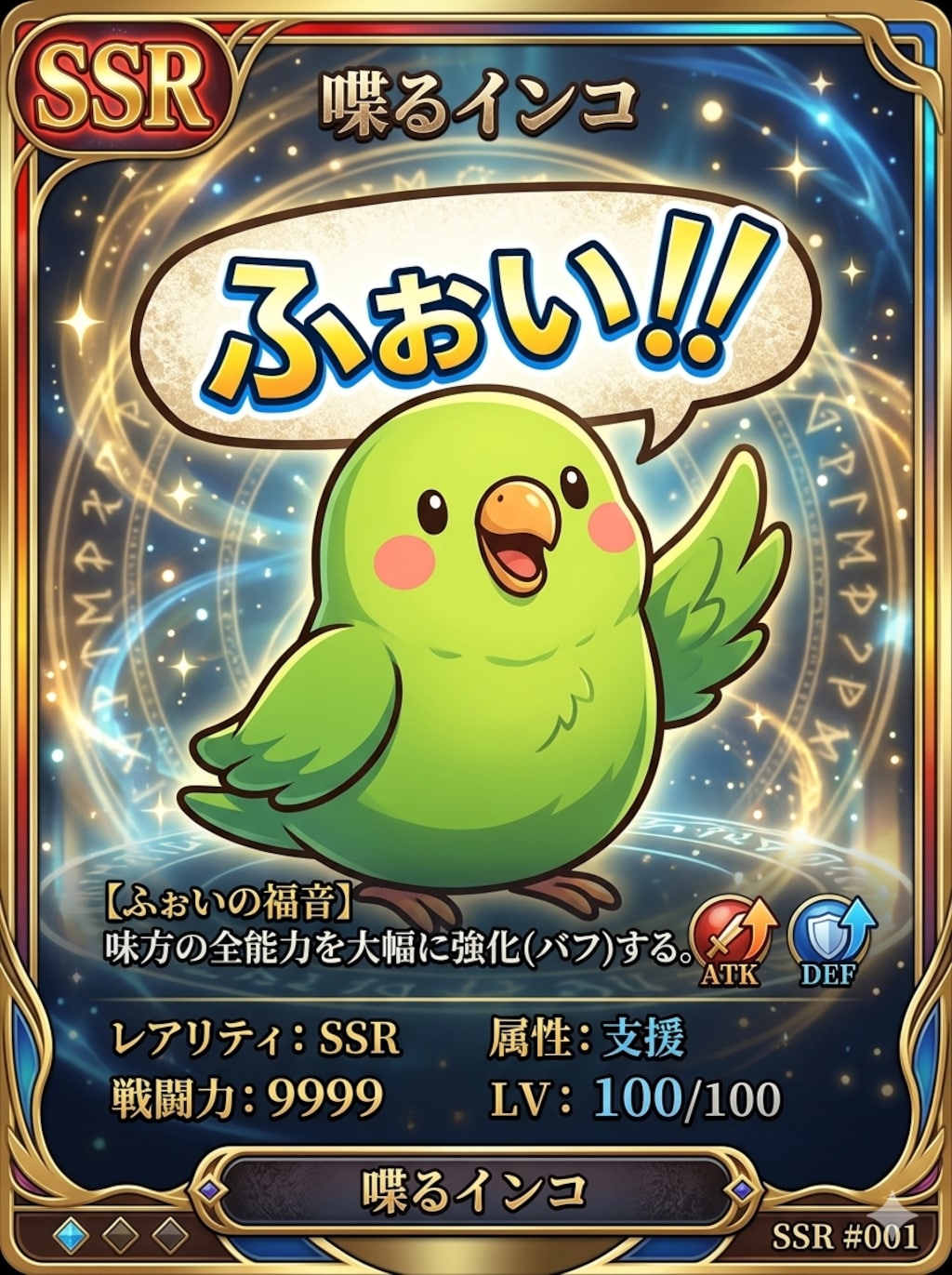 SSRインコの新カード