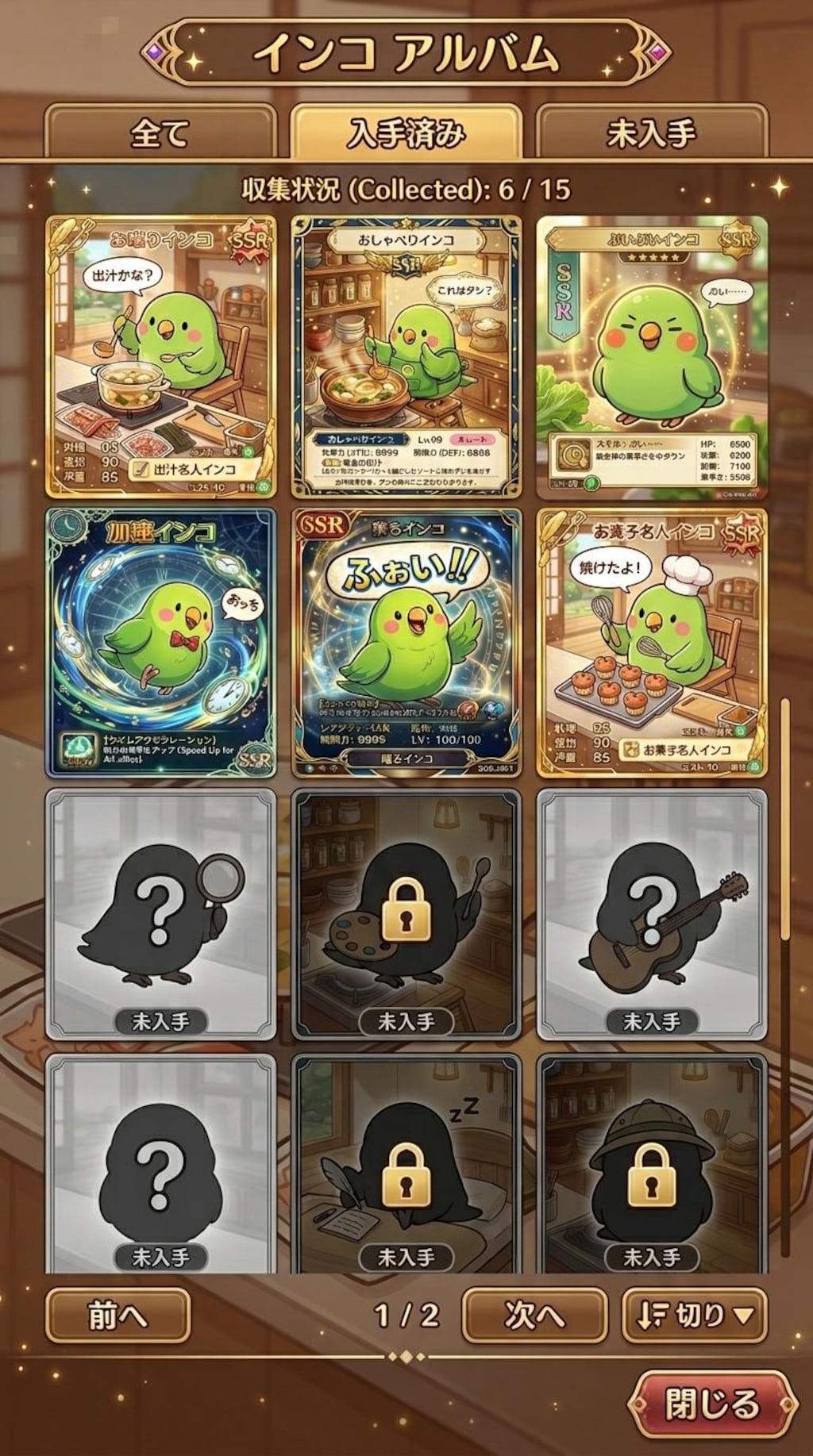 SSRインコの新カード
