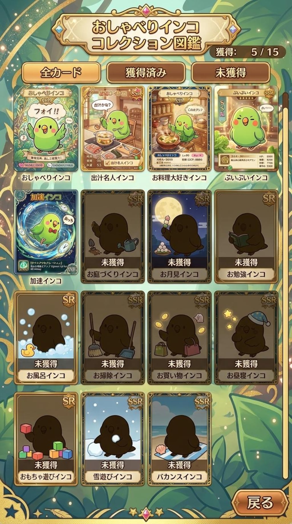 SSRインコの新カード