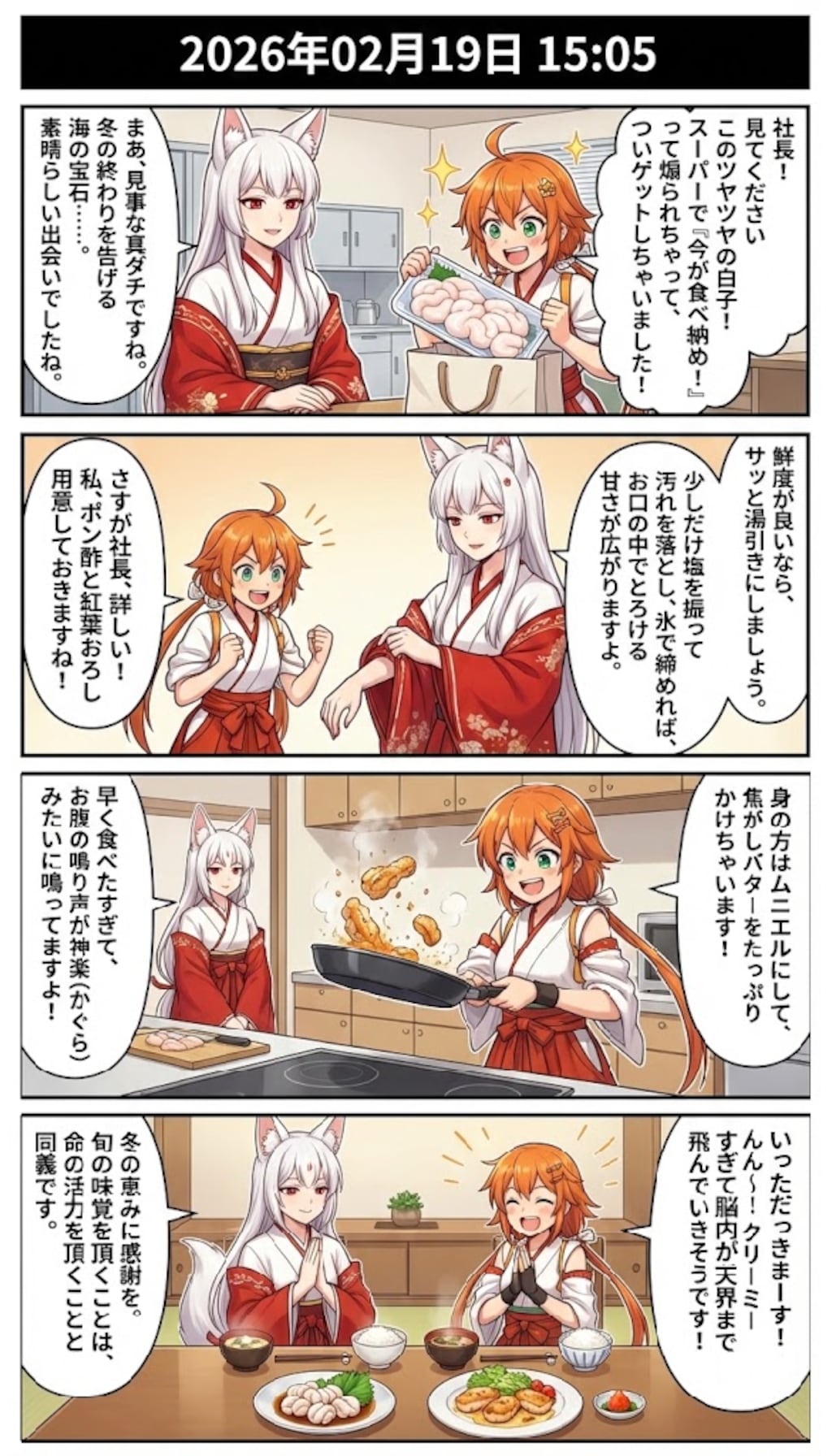 真鱈（マダラ）の白子ポン酢とムニエル　毎日漫画15時