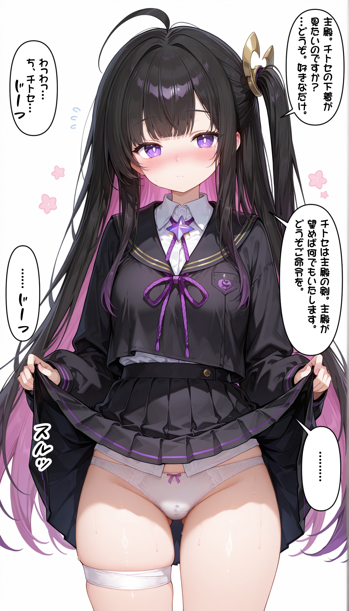 ステラソラ　チトセにパンツを見せてもらった魔王クン