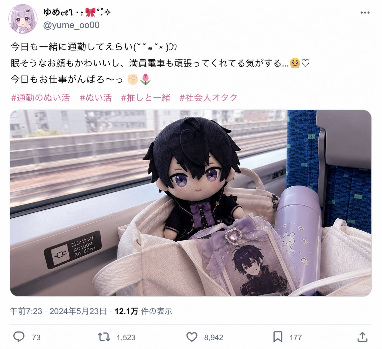 ぬい活 通勤 | の人気AIイラスト・グラビア