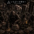 底にこそ、真実がある。 3枚目