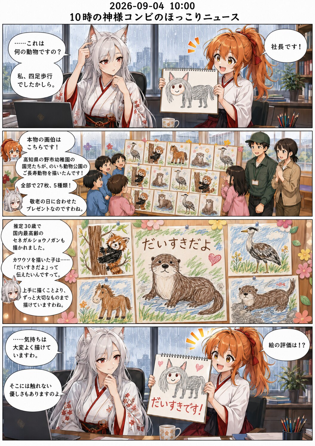毎日漫画　10時　ほっこりニュース | の人気AIイラスト・グラビア