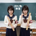 持ち物検査😍 2枚目