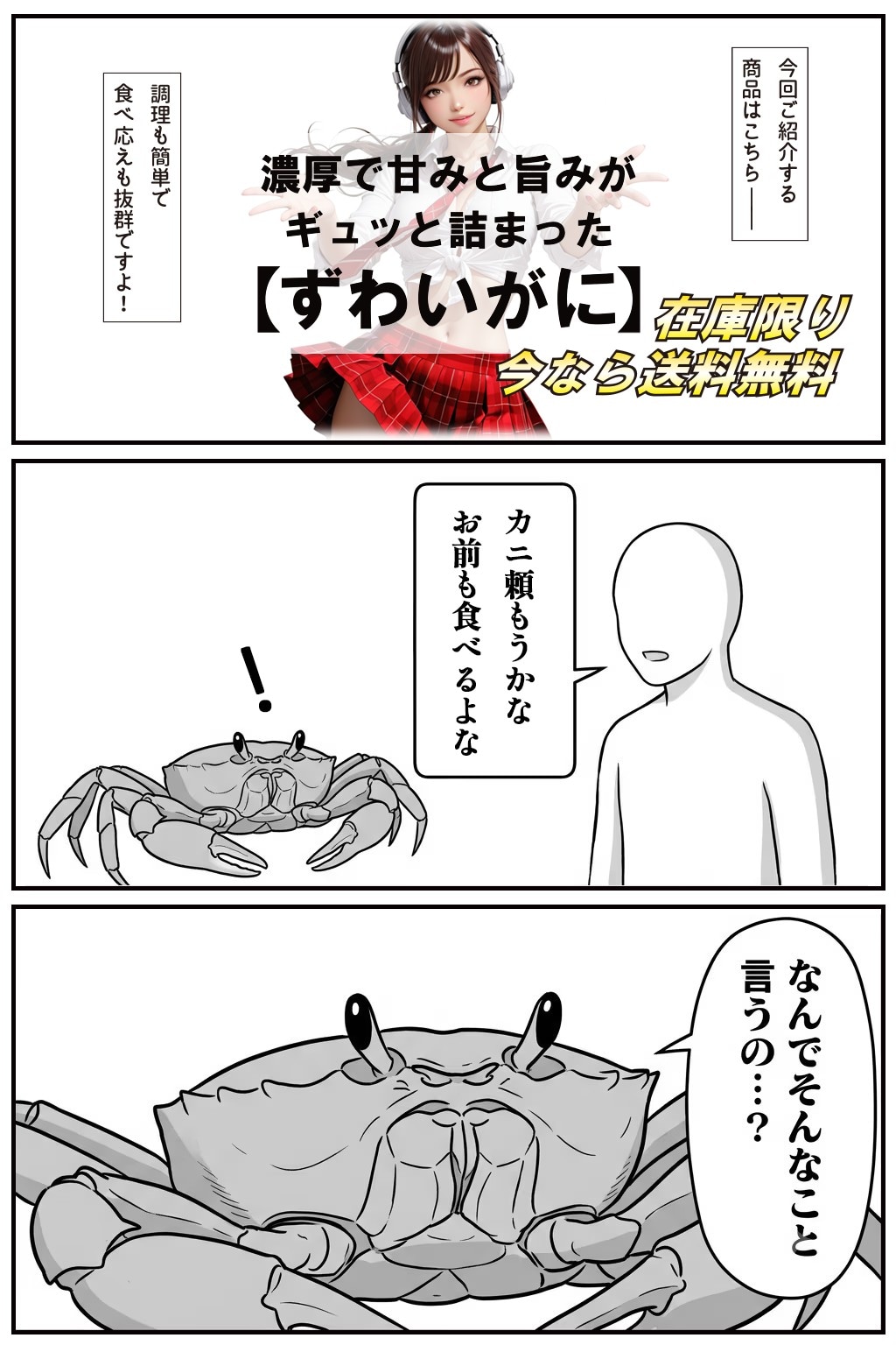 【回答】「お前も食べるよな」通販 篇（ちょっと設定を変更させていただきました）