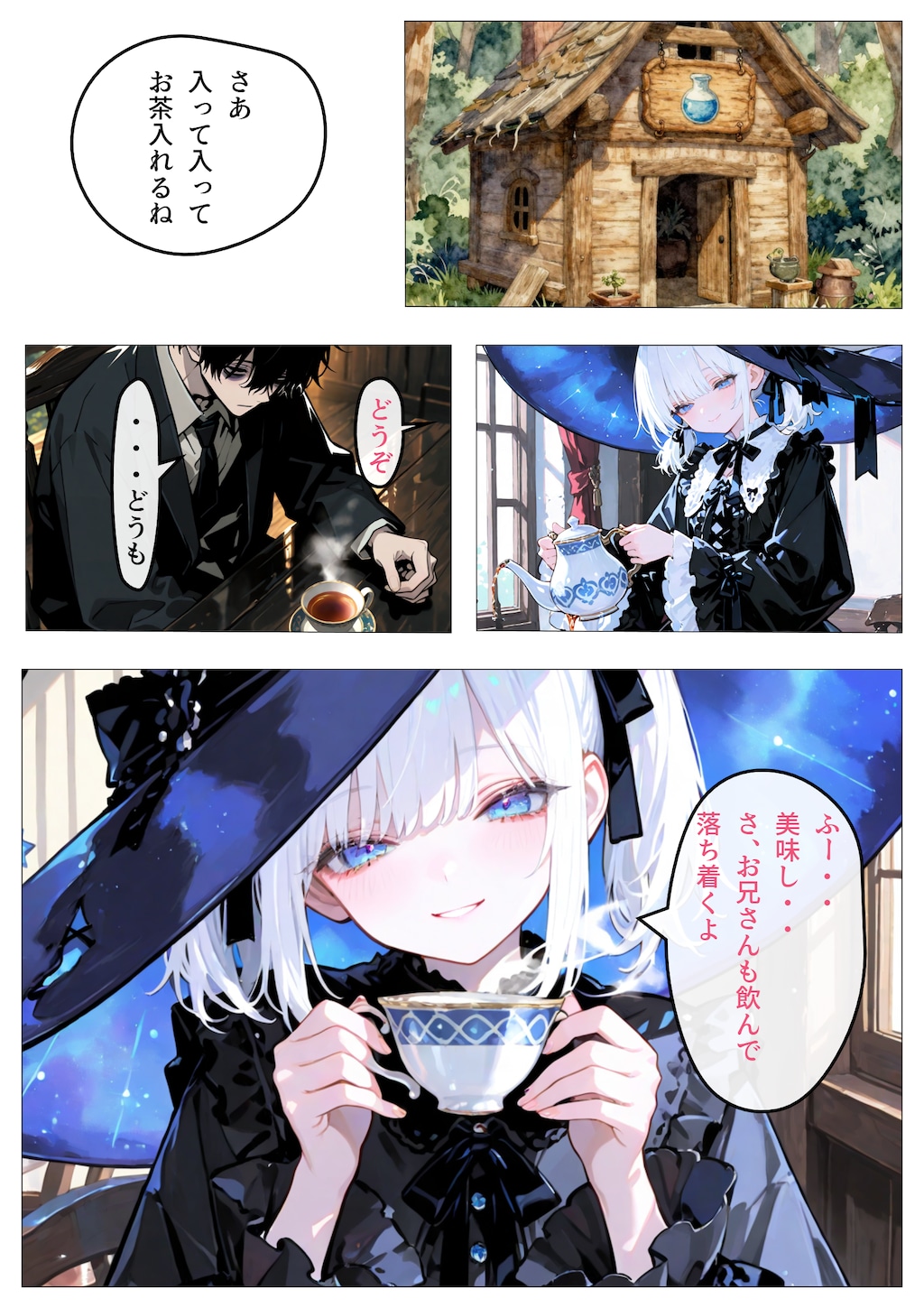 魔法使いの薬屋