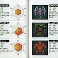 攻略本『モンスターの章』 2枚目