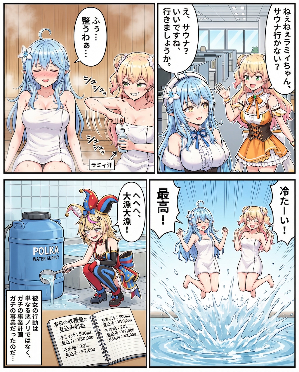 ラミィ水①②